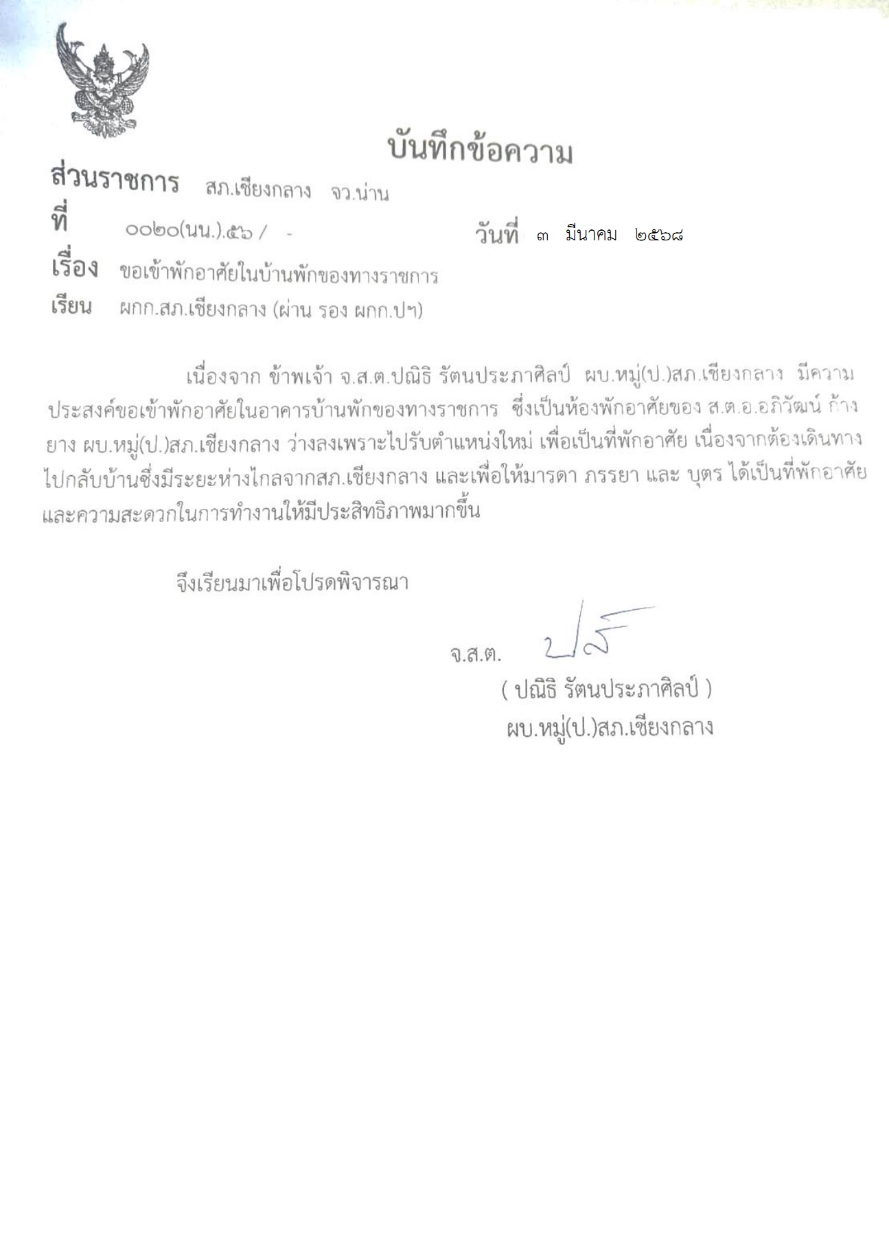 1.ขอเข้าพัก