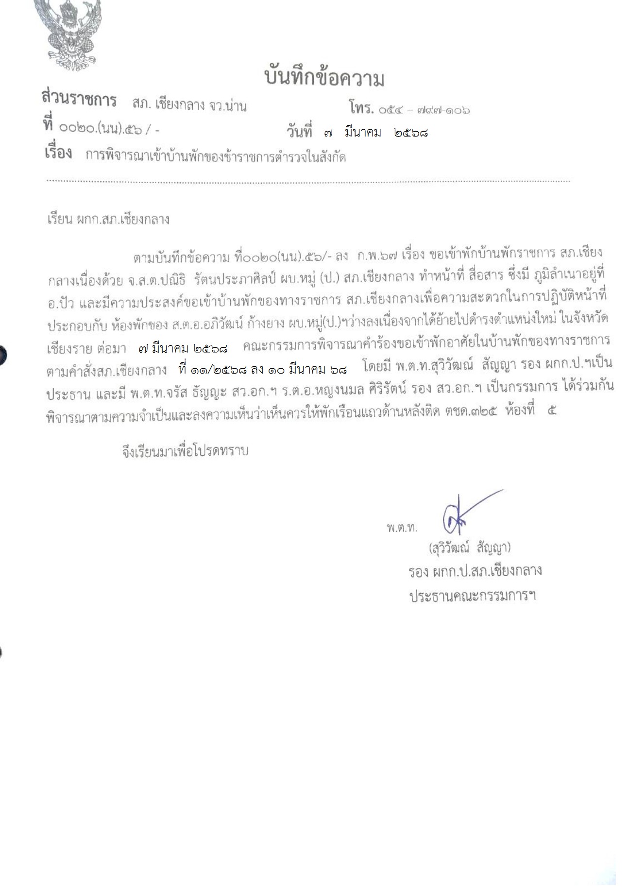 2.การพิจาณา