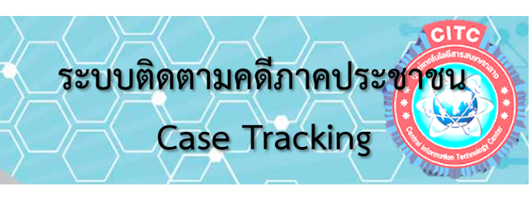 Case-tracking-768x284