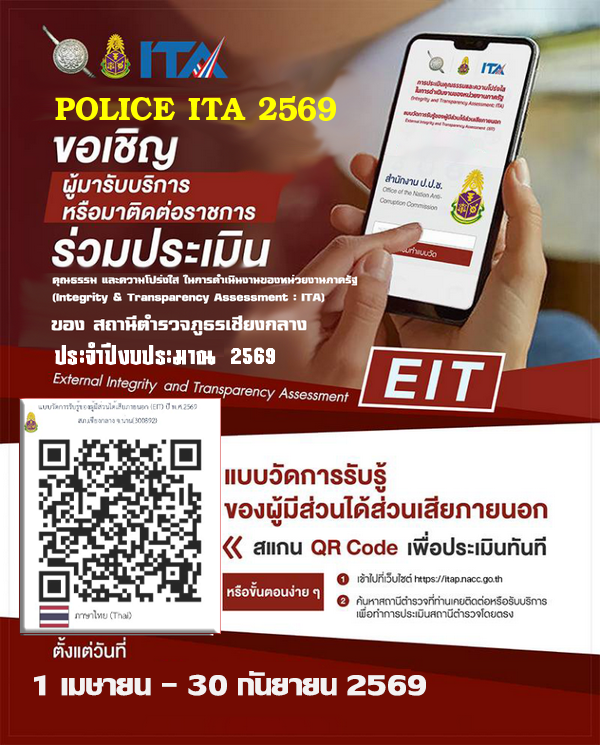 แบบประเมิน EIT-2569